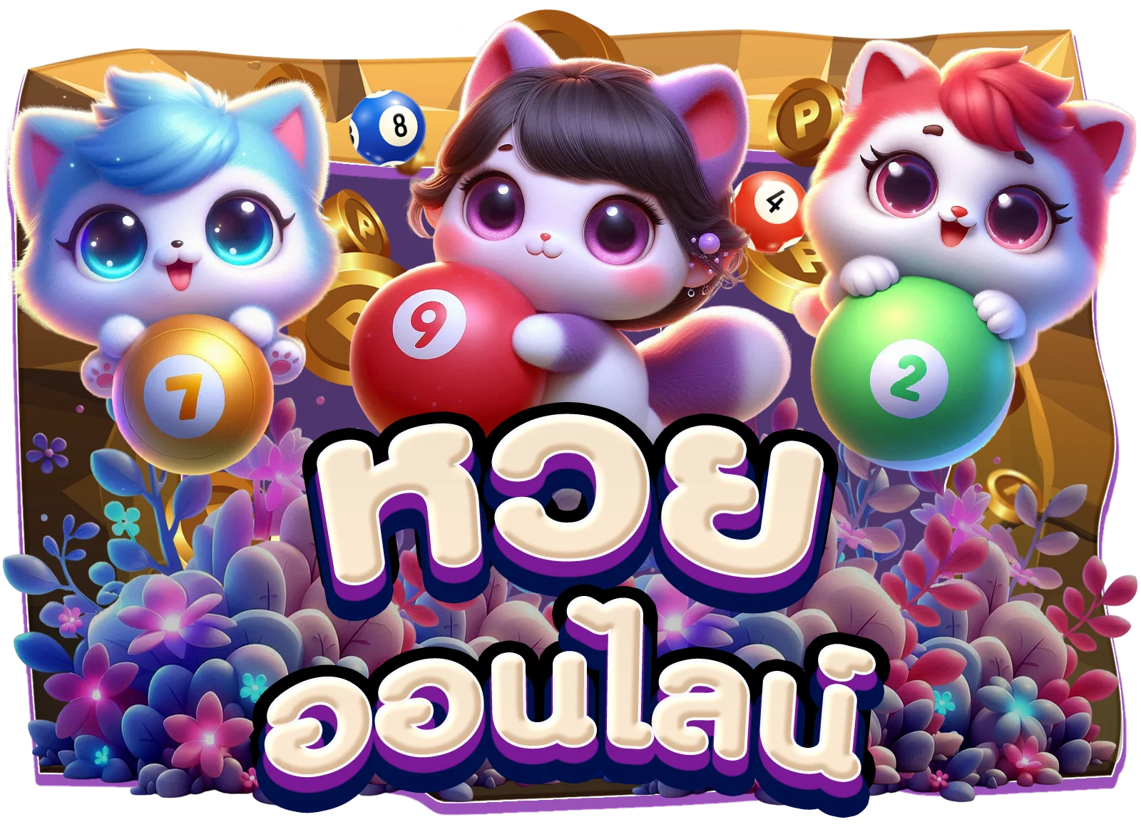 แทงบอลออนไลน์ HAWAII888 ครบทุกลีกทั่วโลก