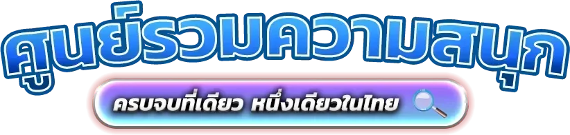 สล็อตออนไลน์เว็บตรง HAWAII888 รวมทุกค่ายเกมดัง